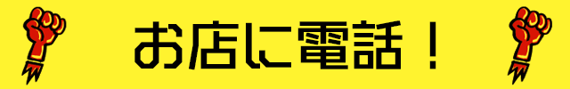 090-3249-3402 に電話を掛ける